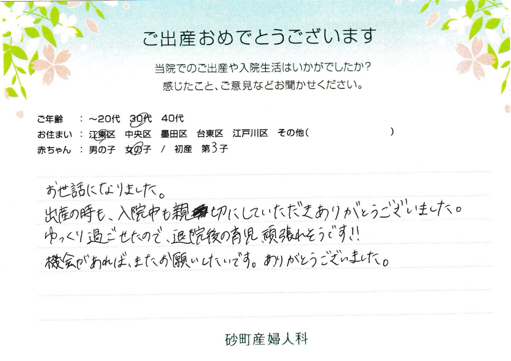 砂町産婦人科でお産された方の声